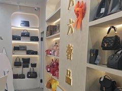 -六六奢品·vintage中古·回收二手奢侈品包包手表首饰(环球港店)