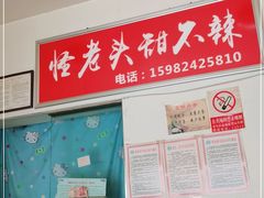 门面-怪老头甜不辣(抚琴小区店)