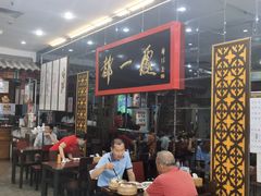 大堂-都一处烧麦馆(前门店)