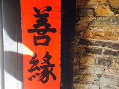 -井塘古村