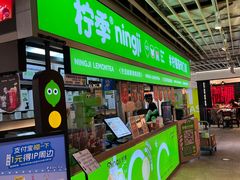 -柠季·手打柠檬茶(静安大悦城店 )