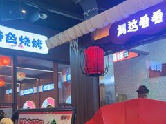 -钱锋炭缸烧烤(南湖大路总店)
