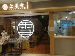 -上关雪東北菜(中房金谊店)