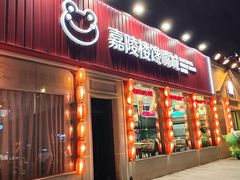 -嘉陵楼馋嘴城(簋街总店)