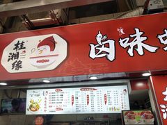 -桂湘缘卤味螺蛳粉
