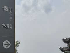-晋祠公园