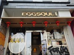 -蛋魂EGGSOUL(洪武创始店)