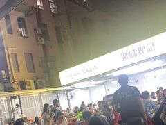 -聚味瞿记·龙虾堂(树木岭店)