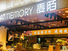 门面-麦陌(正弘城店)