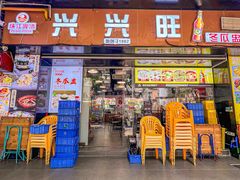 -兴兴旺·冬瓜盅·啫啫煲(西华路店)