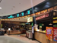 -弄堂里·寻味杭州(湖滨银泰in77C区店)