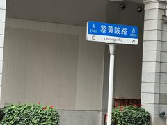 -飞马旅黎黄陂路文旅街区