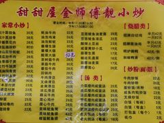 -甜甜屋(解放中路店)