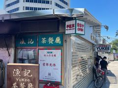 门面-渔记茶餐厅(渔村店)