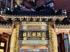 -梅龙镇酒家(南京西路总店)