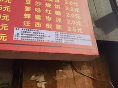 -朱记小郑酥烧饼(建康路店)