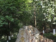 -富乐山