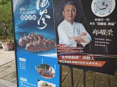 -郑猛记石岐鸽主题餐厅(长江店)