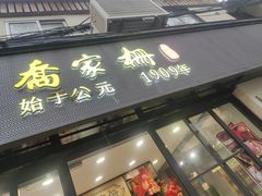 -乔家栅(襄阳南路店)