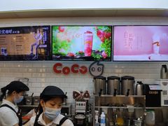 -CoCo都可(合生汇店)