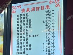 -清泉阁包子铺(中山路店)