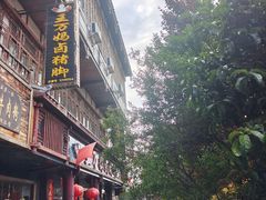 -王万妈卤猪脚(青岩交通路)