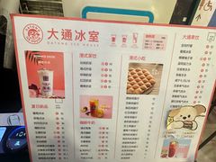 -大通冰室(重庆财富购物中心店)