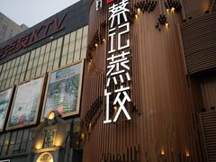 门面-松针蔡记蒸饺(花园路店)