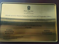 -苏州吴宫泛太平洋酒店