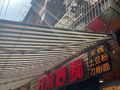 -兄弟砂锅(陆家巷店)
