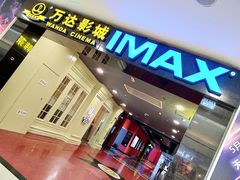 -万达影城(锦华万达广场IMAX店)