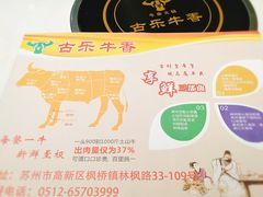 -古乐牛香·鲜牛肉牛杂火锅(新区店)