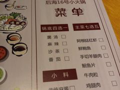 菜单-后海16号·北京私房菜