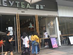 门面-喜茶(东莞汇一城店)