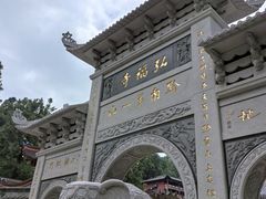 -黔灵山公园