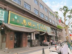 -清真马杰山牛肉汤馆