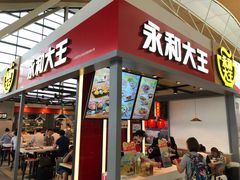 门面-永和大王(浦东国际机场店)