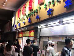 -百花传统甜品店(原址店)