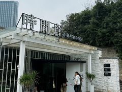 -时间仓(月湖公园店)