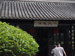 -梅园