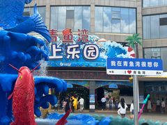 -青鱼湾水上乐园