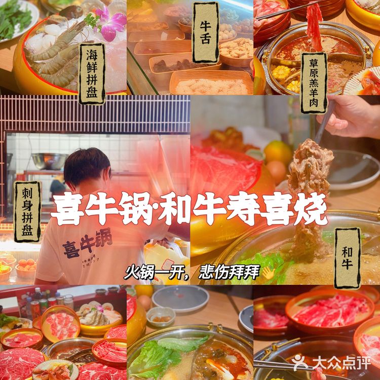 南京|喜牛锅 不长胖自助第一名🥇