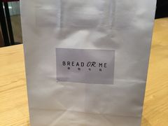 -面包与我Bread Or Me(长城汇店)