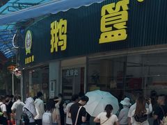 -鹅簋(顺德总店)