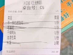 -川正旺江湖菜(三元桥店)
