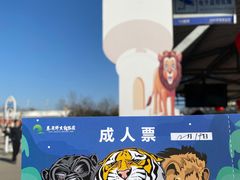 -西安秦岭野生动物园