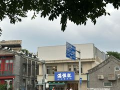 -牛街清真满恒記(平安里西大街店)