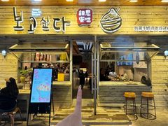 -相思蜜哒(西塔街店)