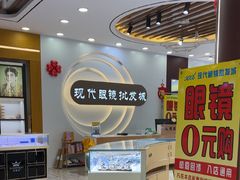 -现代眼镜批发城(台东三路店)