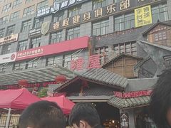 -塘屋烧烤·云南火塘烧烤品牌(春城慧谷旗舰店)